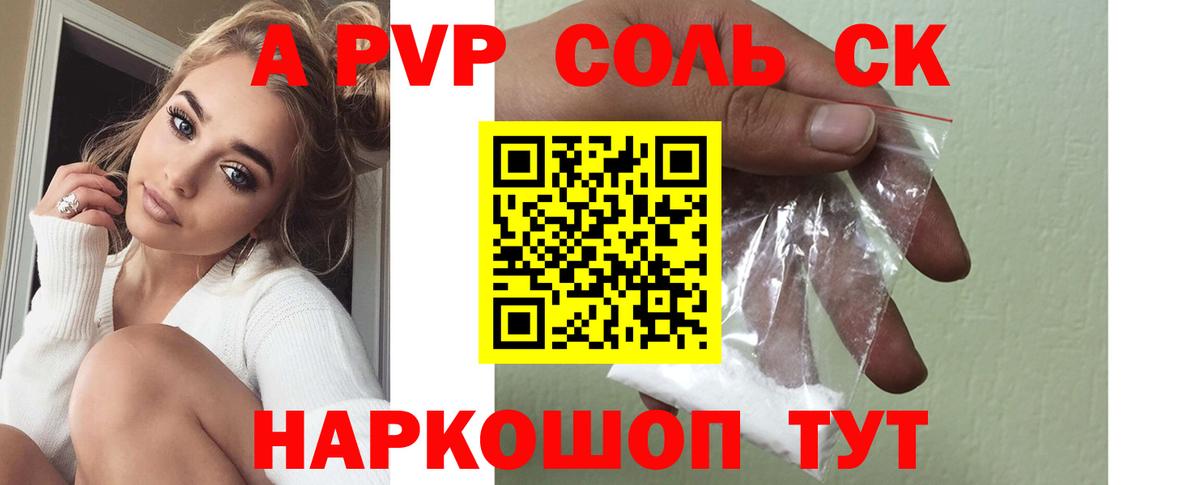 A-PVP Crystall Тулун