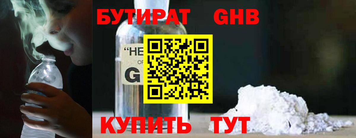 БУТИРАТ  БУТИРАТ 1.4BDO  Вход с VPN  Тулун 