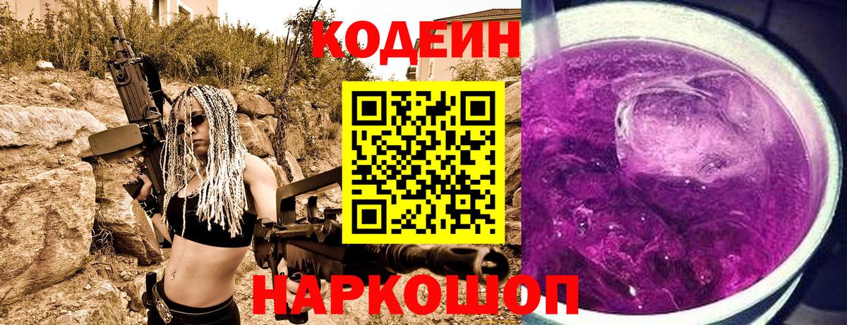Codein Purple Drank Тулун