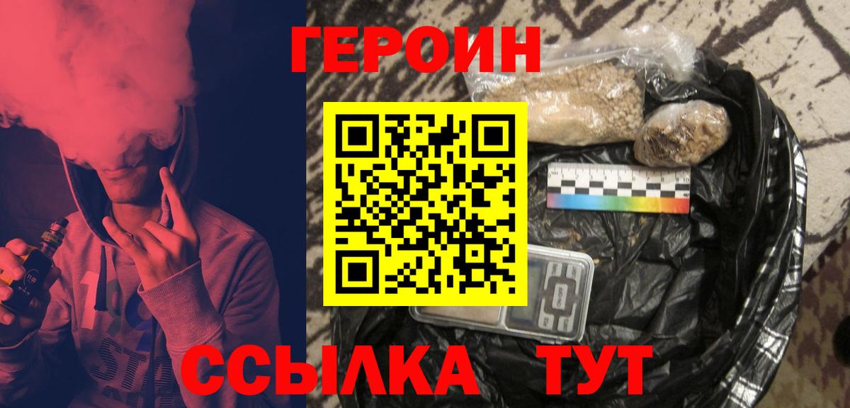 Героин Heroin  Вход с VPN  Тулун 